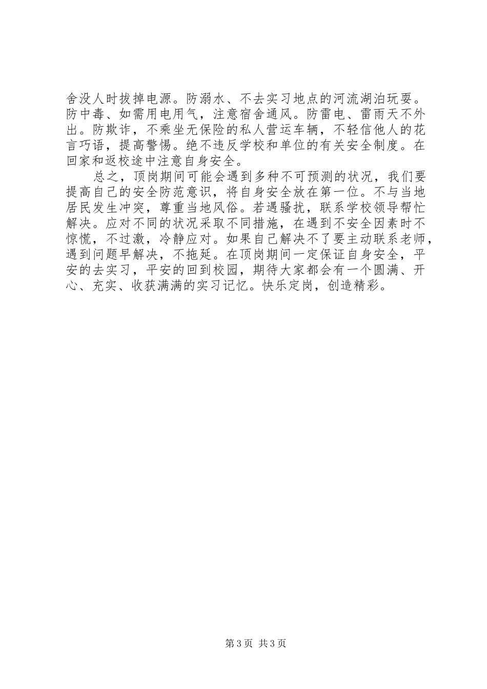 顶岗工作应急预案_第3页