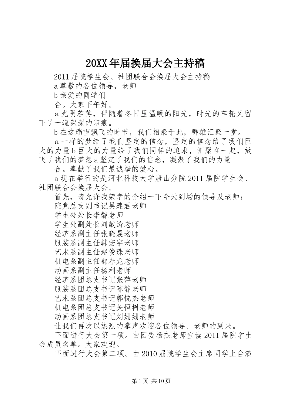 20XX年届换届大会主持词_第1页