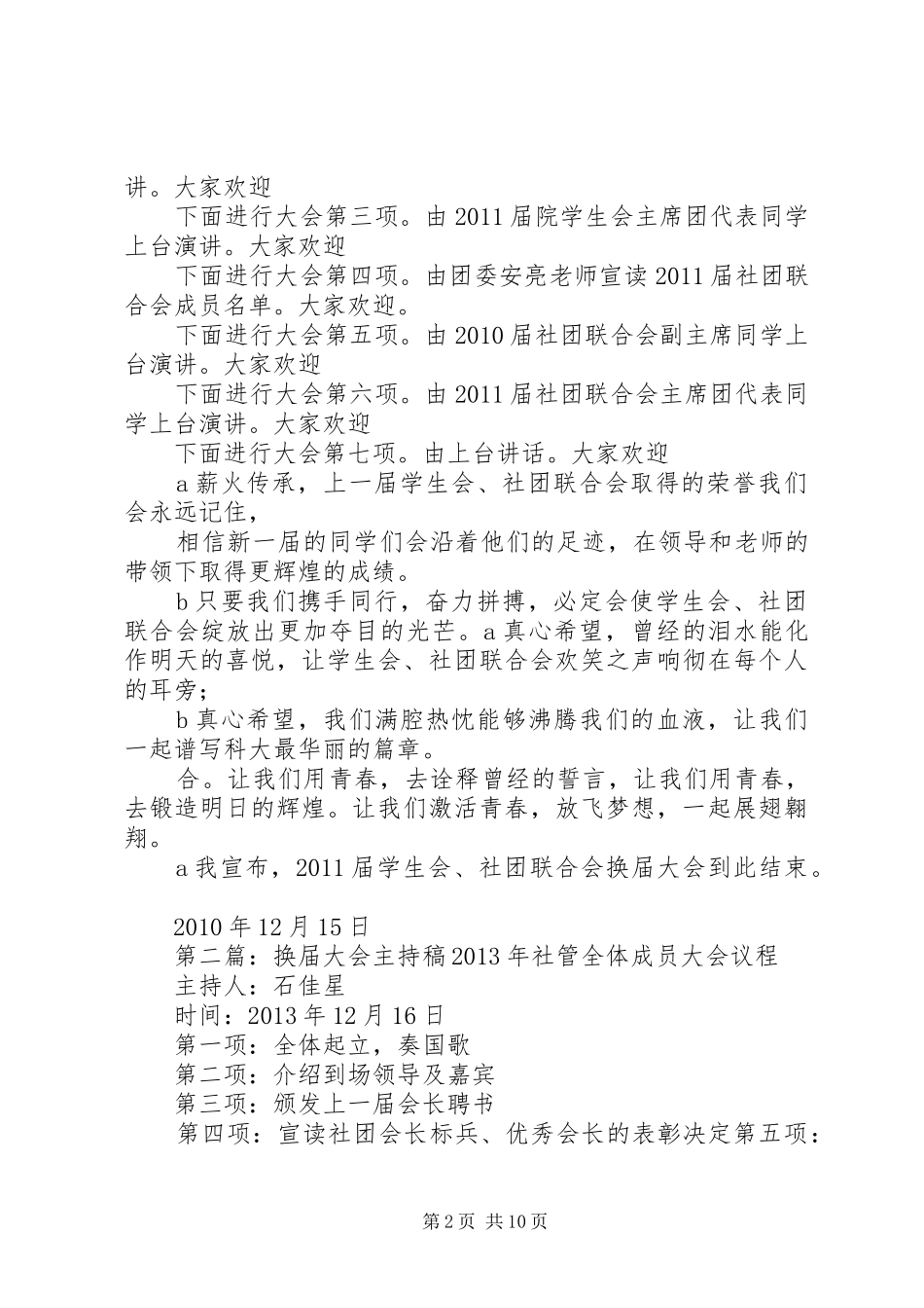 20XX年届换届大会主持词_第2页