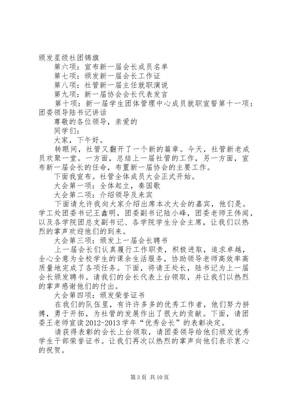 20XX年届换届大会主持词_第3页