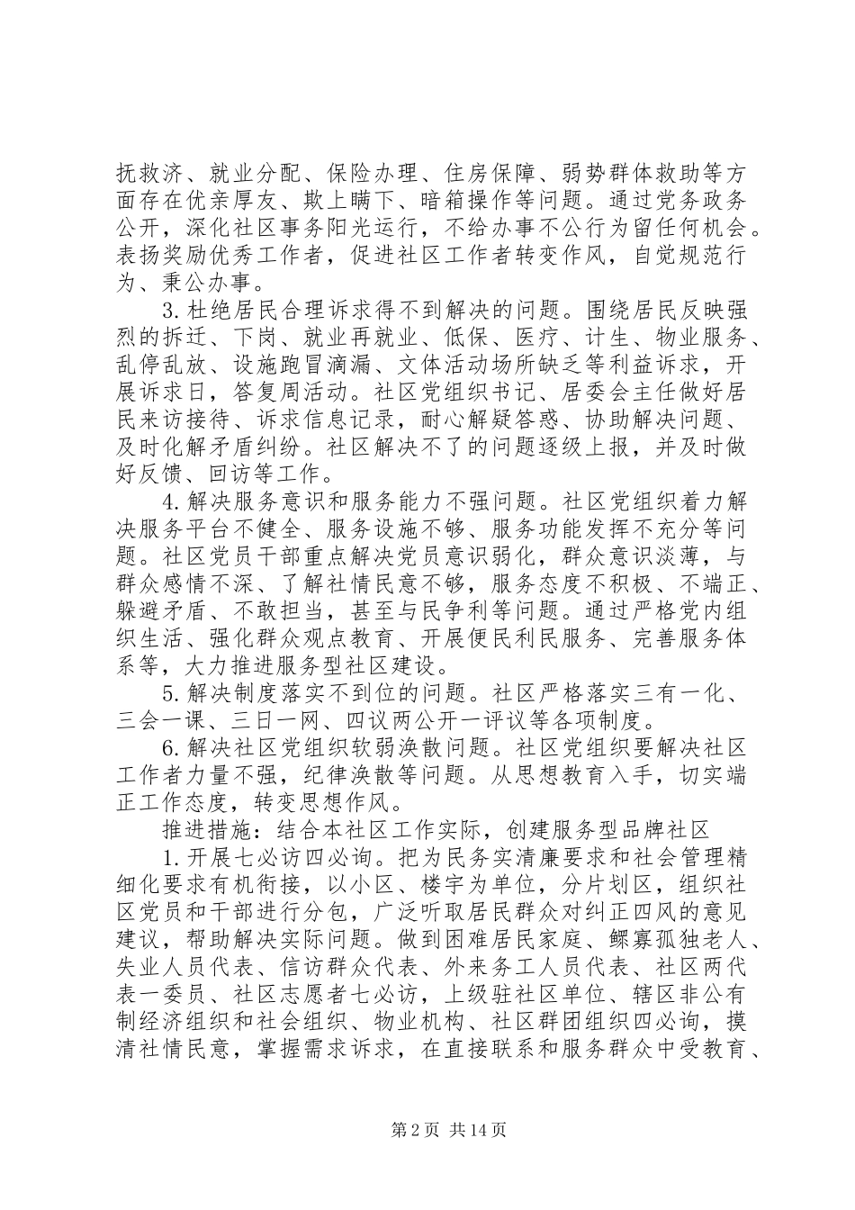 20XX年社区群众路线工作实施方案_第2页