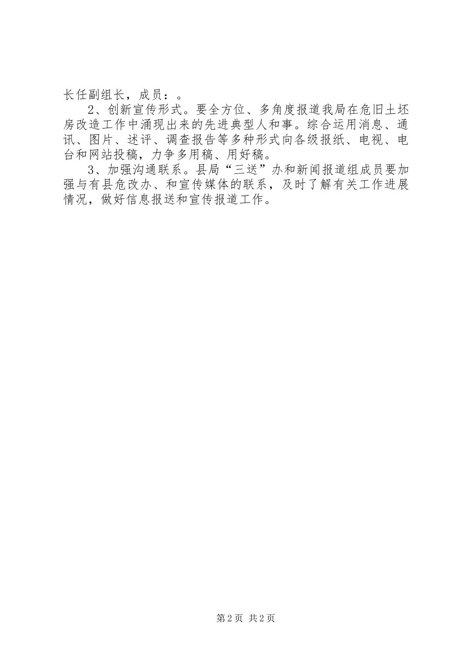 工商局土坯房改造宣传工作方案_第2页