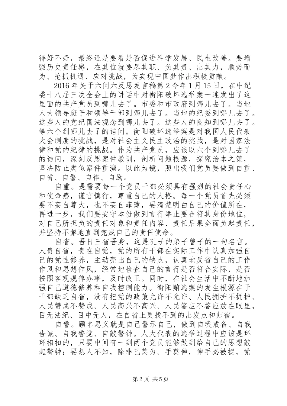 XX年关于六问六反思发言_第2页