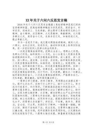 XX年关于六问六反思发言