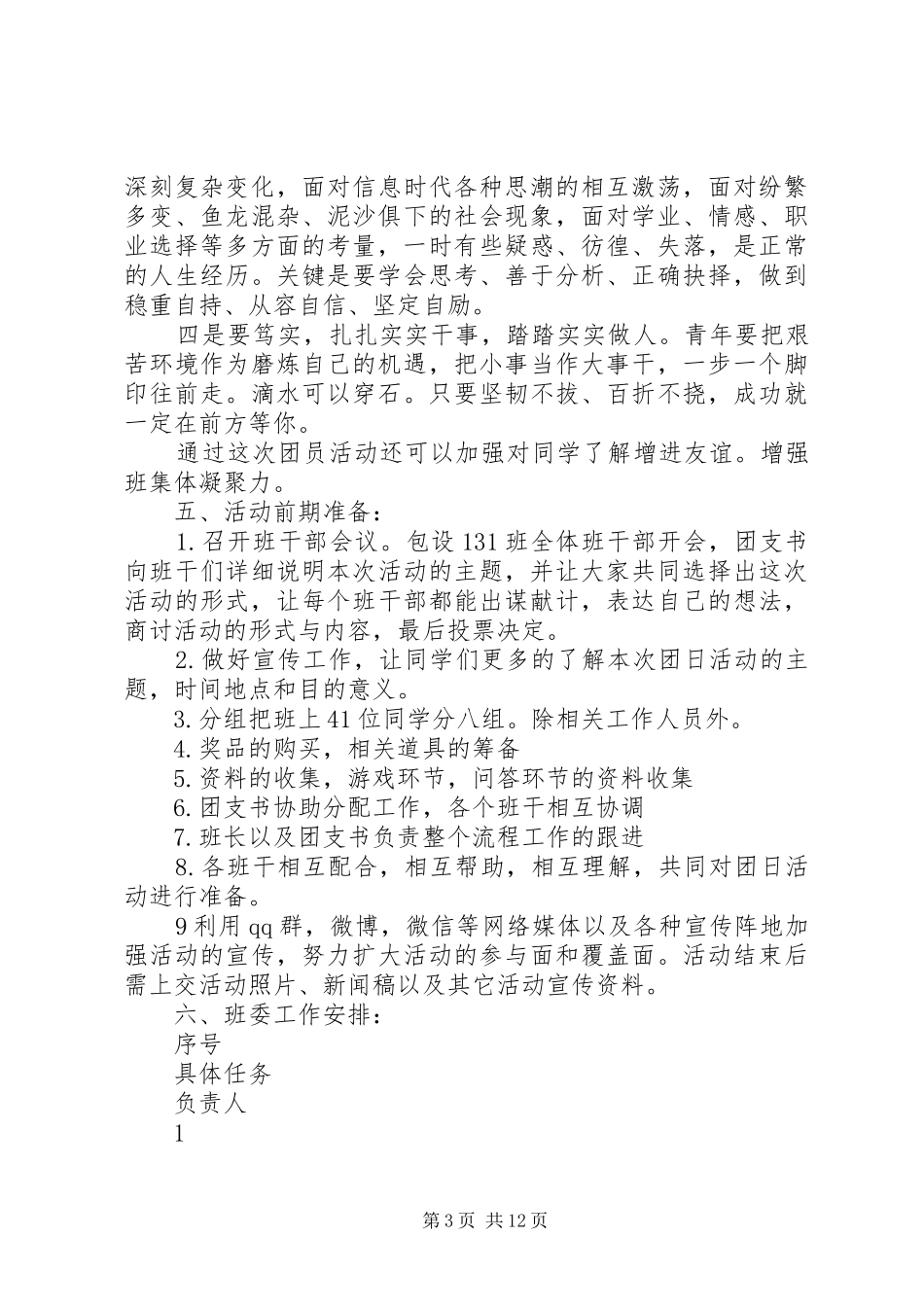 20XX年主题团日活动方案(4篇)_第3页