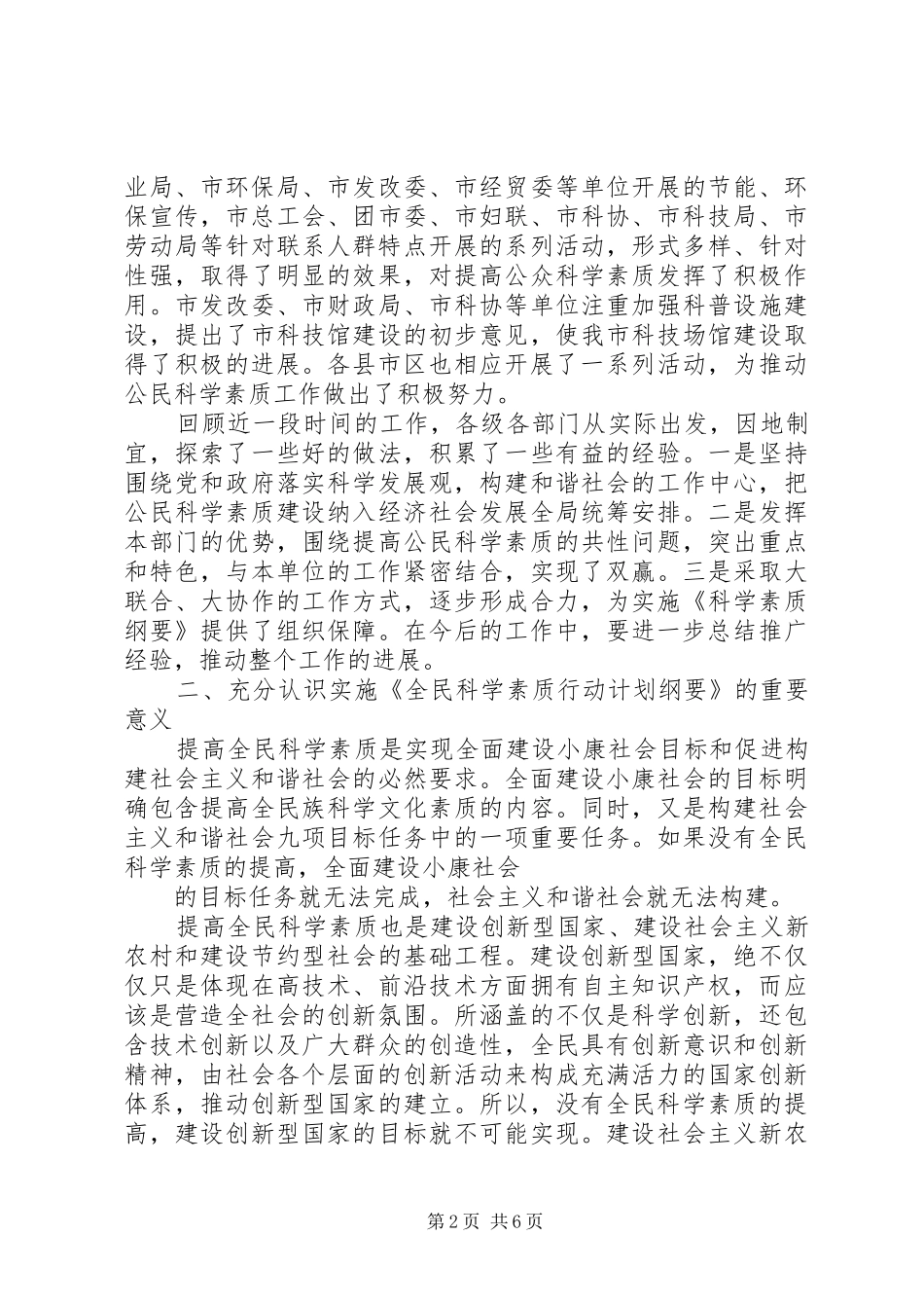 副市长在科学素质推介会发言稿_第2页