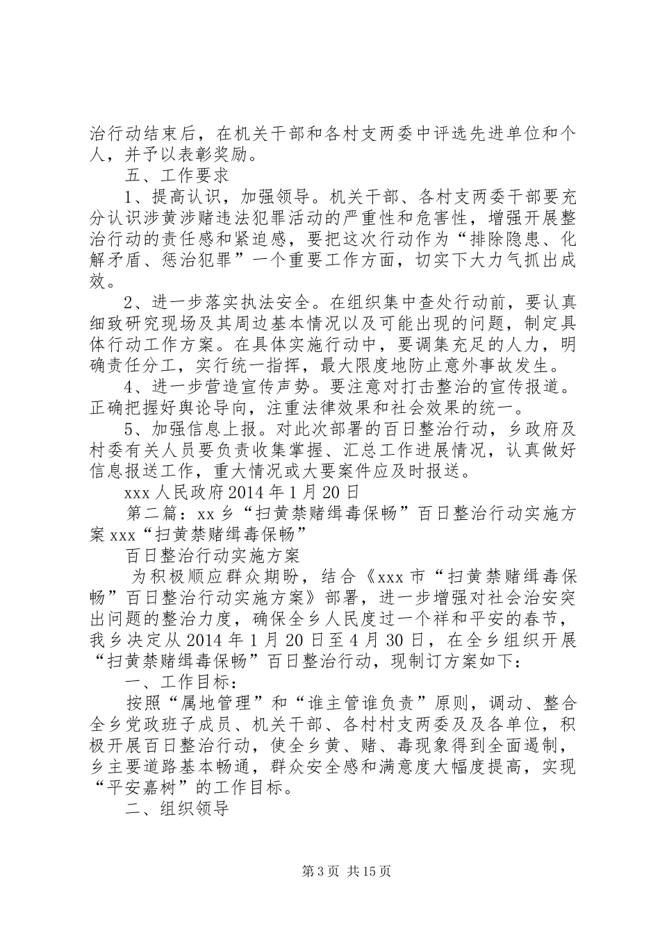 XX乡“扫黄禁赌缉毒保畅”百日整治行动实施方案_第3页