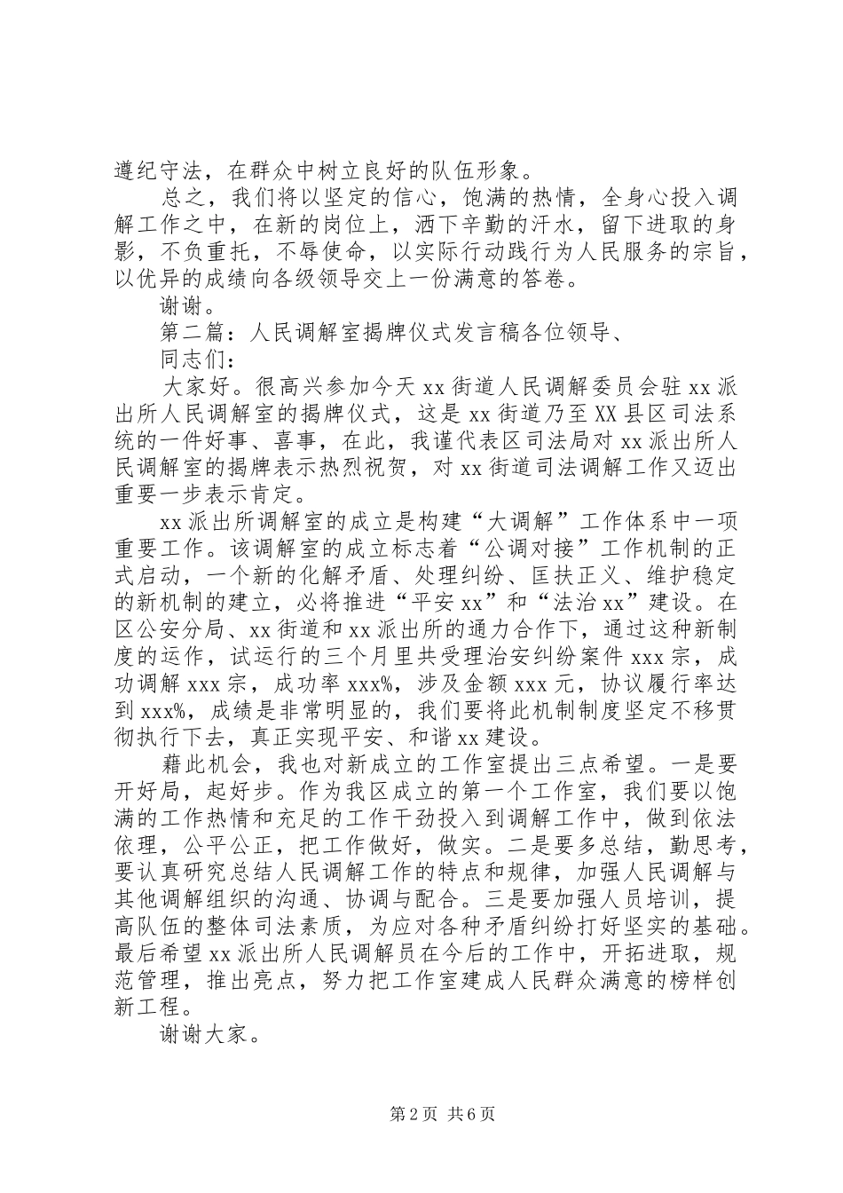 调解室揭牌仪式发言_1_第2页