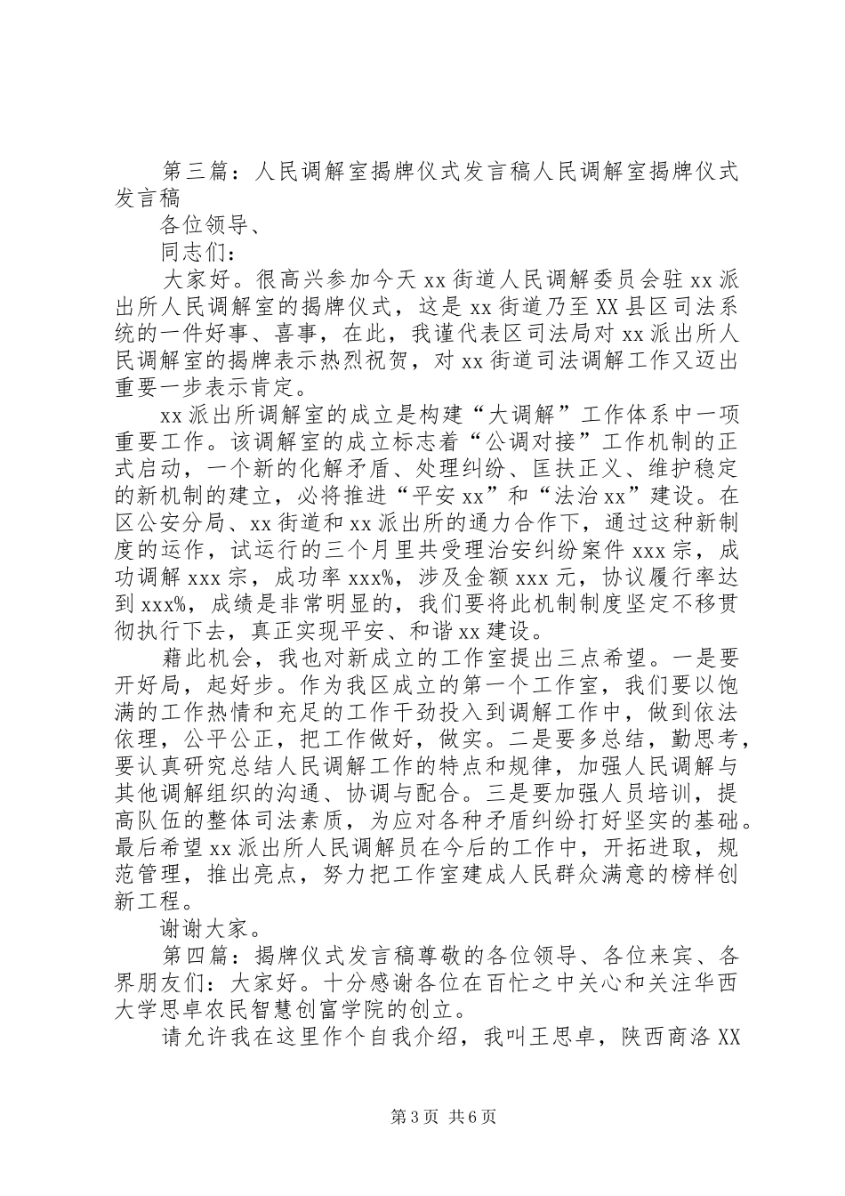 调解室揭牌仪式发言_1_第3页