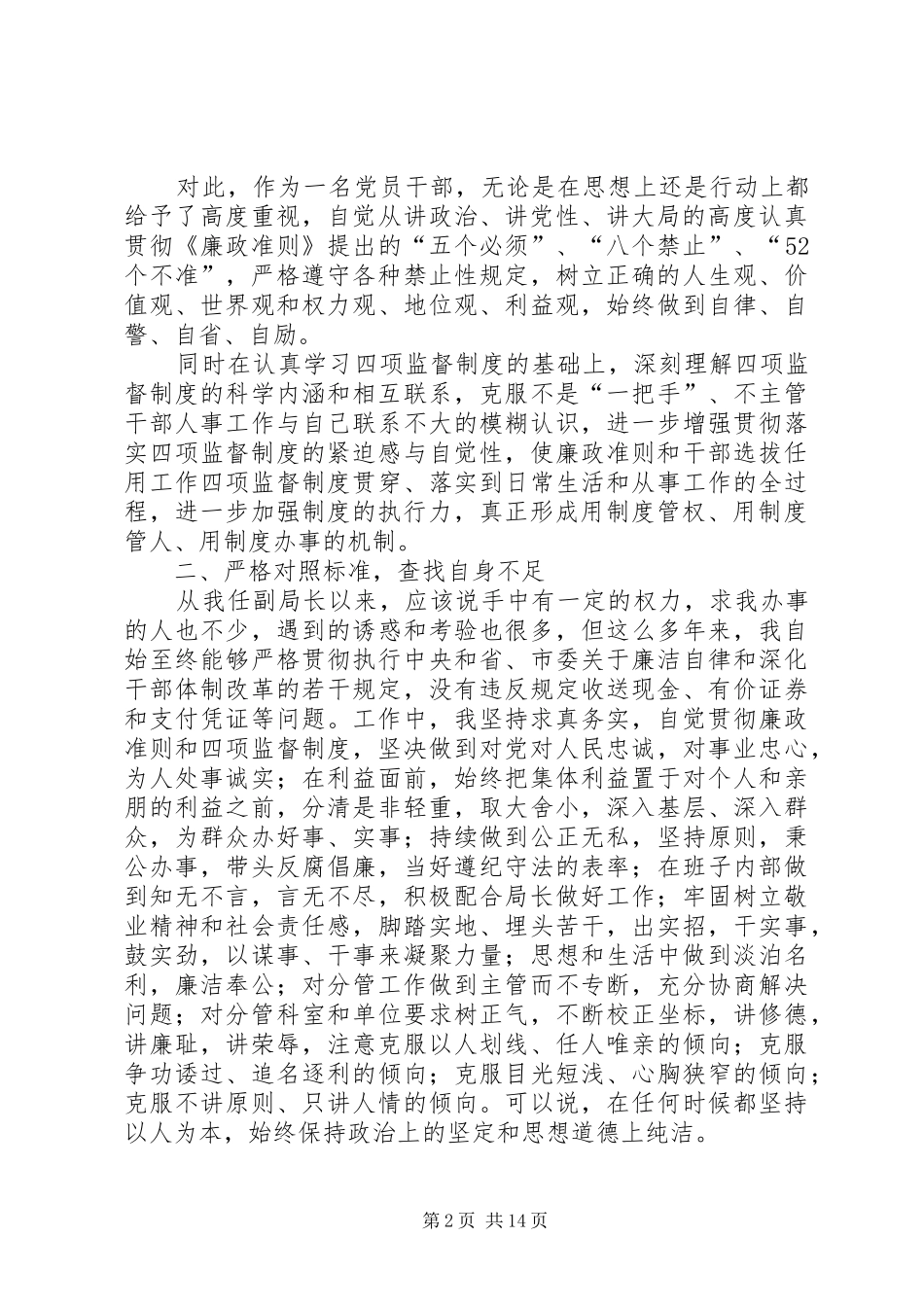 第一篇：四项监督制度个人发言提纲材料_第2页