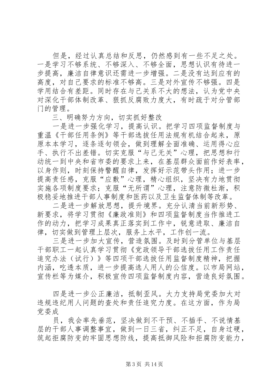 第一篇：四项监督制度个人发言提纲材料_第3页