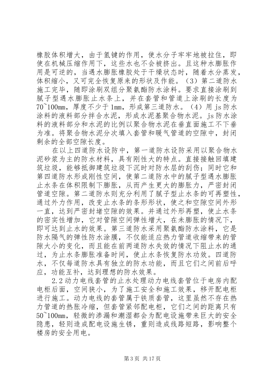 地下室穿墙管道渗漏水堵漏方案_第3页