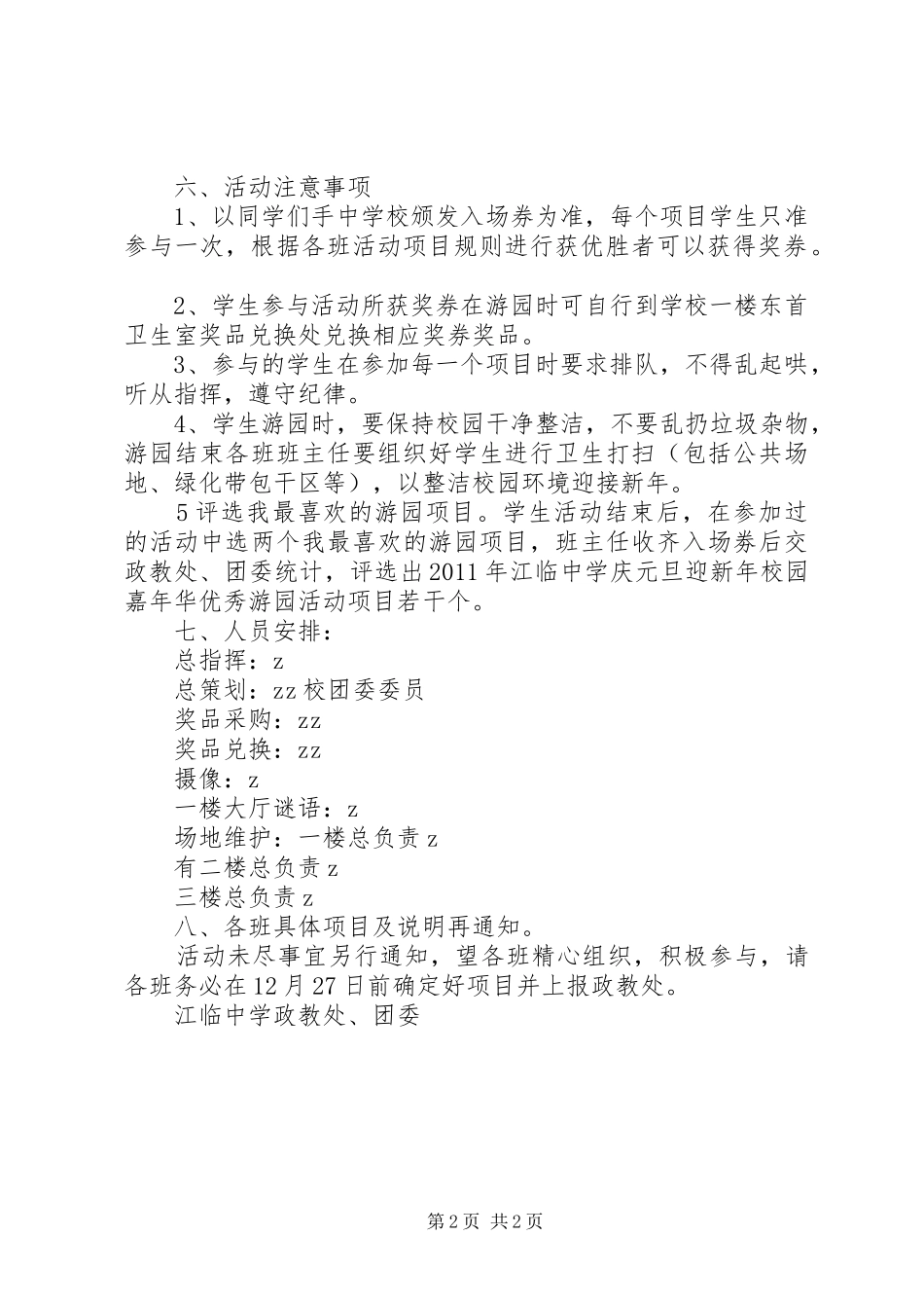 江临中学“庆元旦迎新年校园嘉年华”游园活动方案_第2页