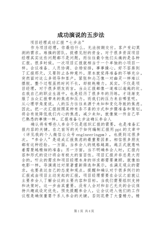 成功演说稿的五步法