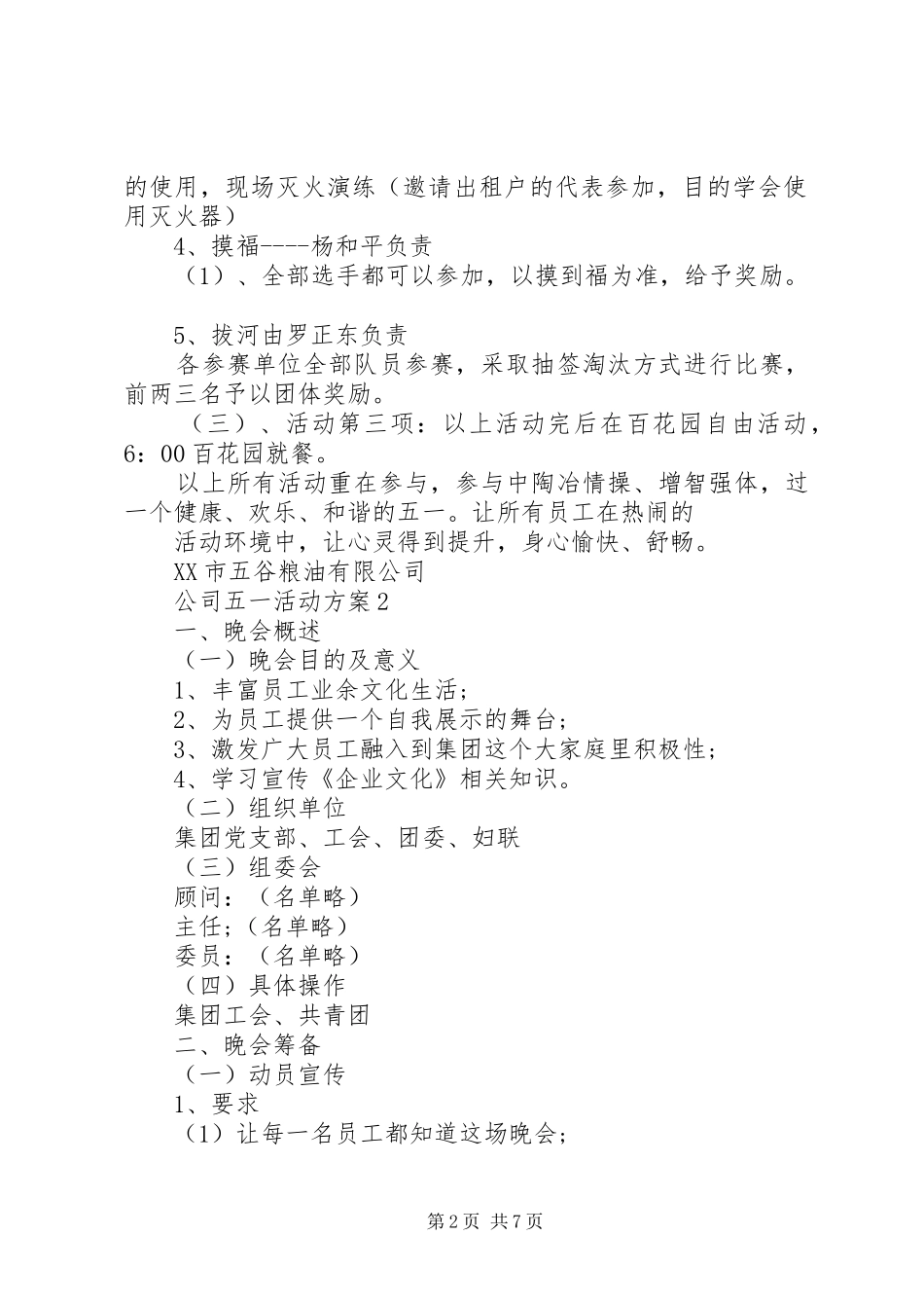 公司五一活动方案3篇_第2页