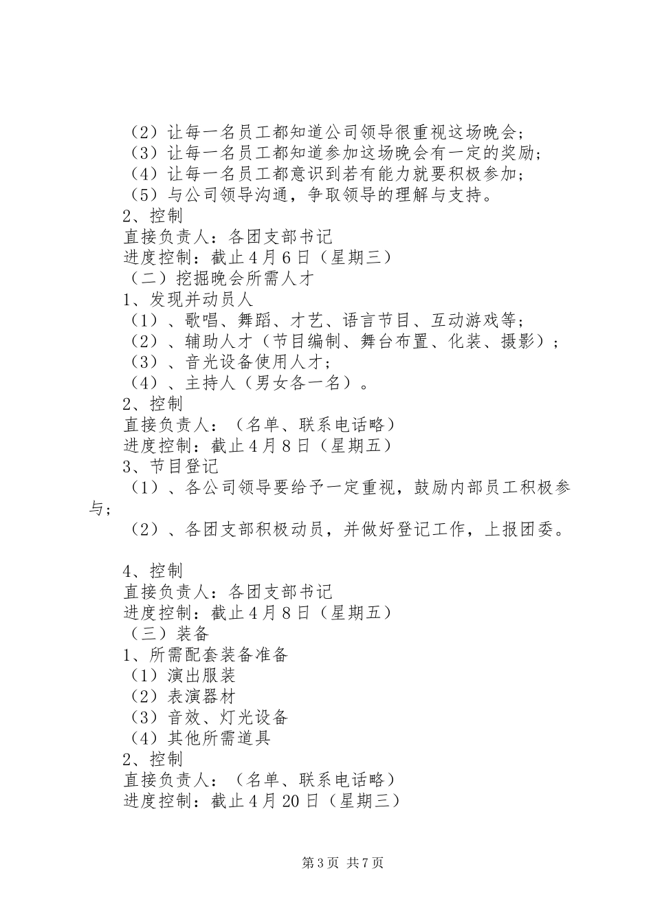 公司五一活动方案3篇_第3页