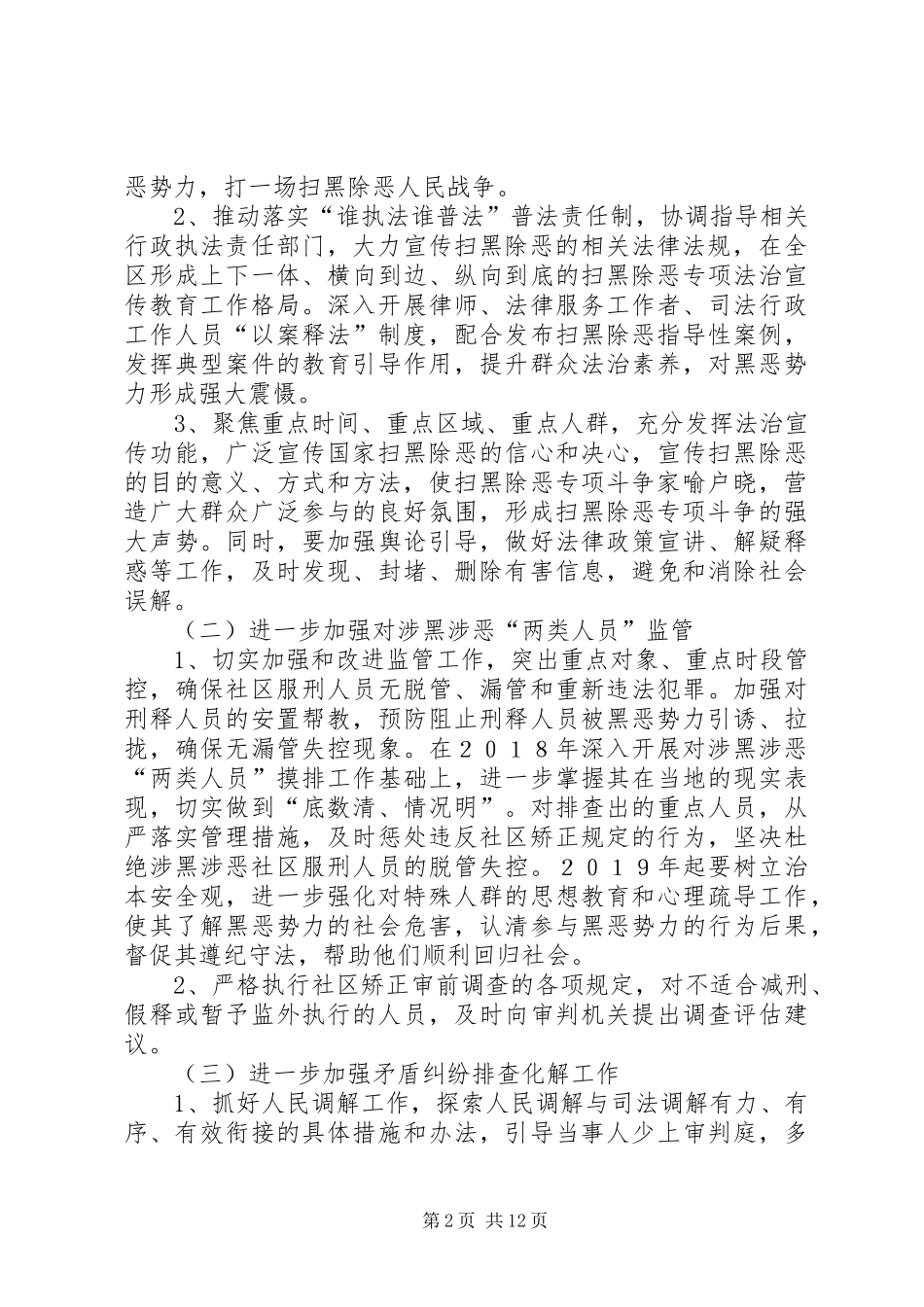 XX年扫黑重点[XX年镇扫黑除恶专项斗争活动工作实施方案]_第2页