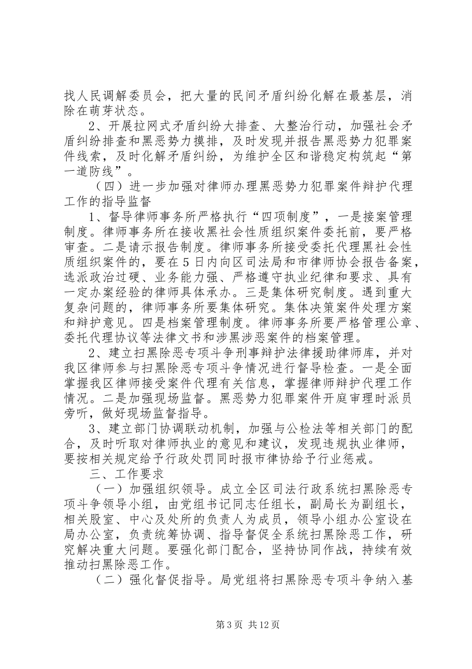 XX年扫黑重点[XX年镇扫黑除恶专项斗争活动工作实施方案]_第3页