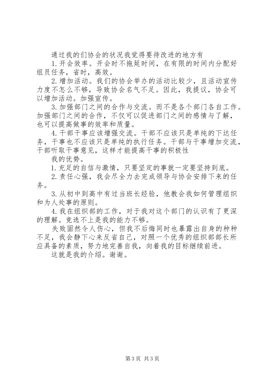 志愿者协会换届选举领导发言_第3页