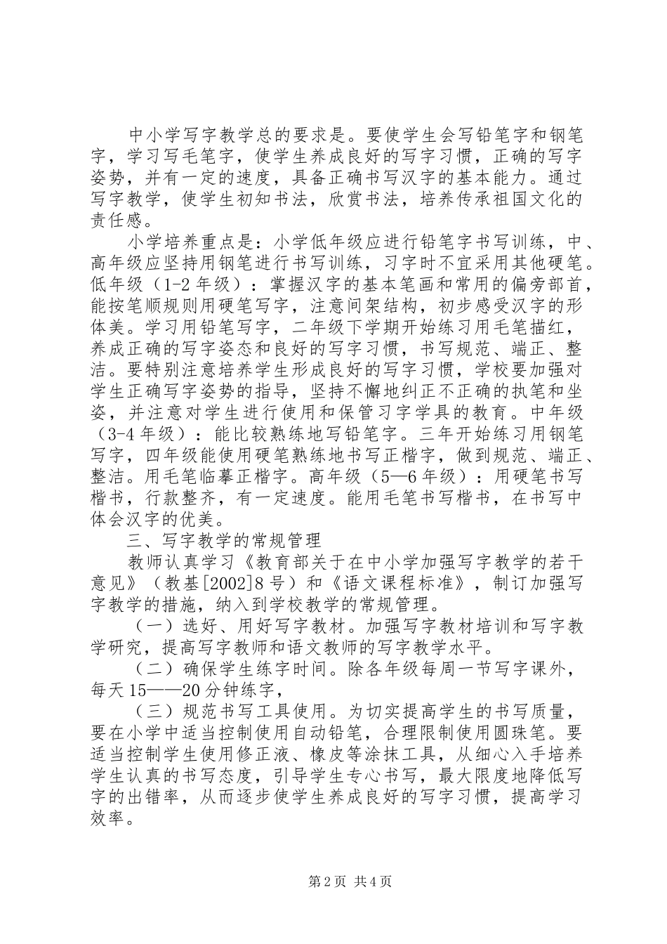 关于加强写字教学的实施方案_第2页