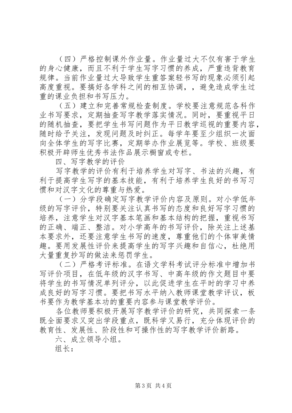 关于加强写字教学的实施方案_第3页