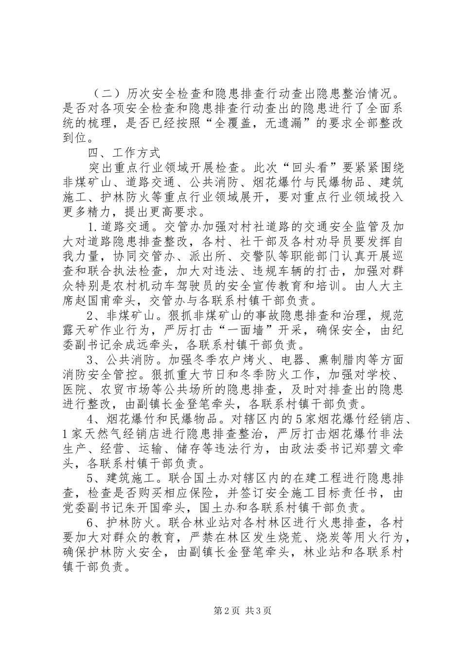 安全生产大检查“回头看”工作方案_第2页