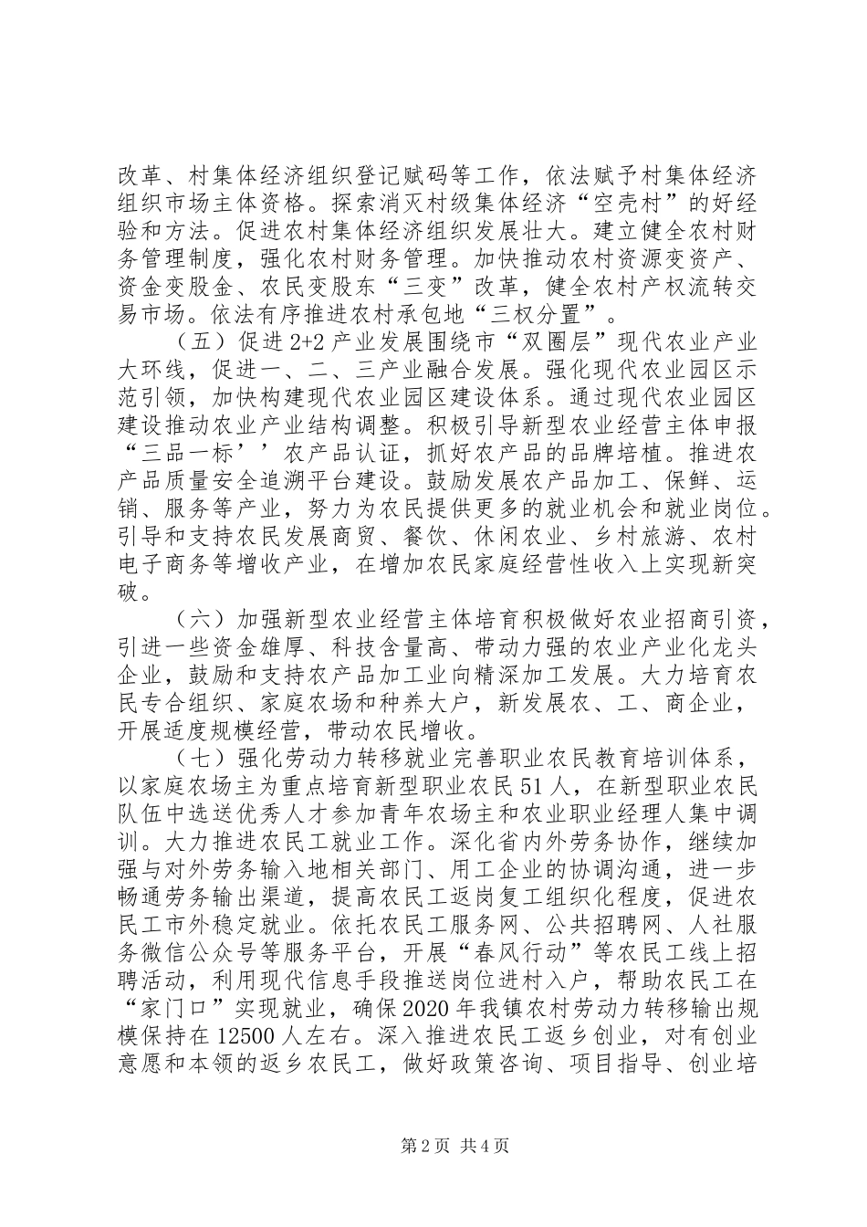 XX年全镇农民增收工作方案_第2页