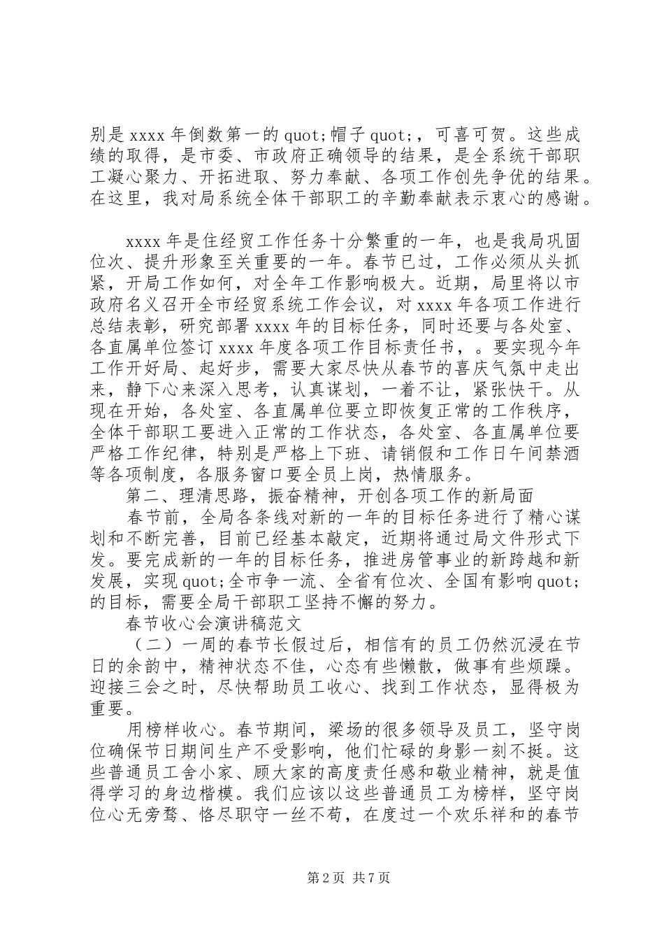 春节收心会演演讲稿范文_第2页