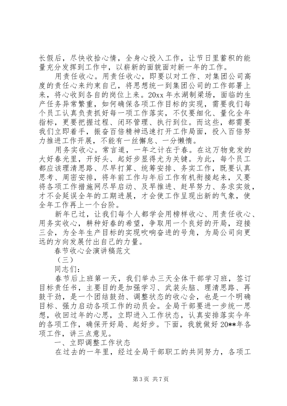 春节收心会演演讲稿范文_第3页