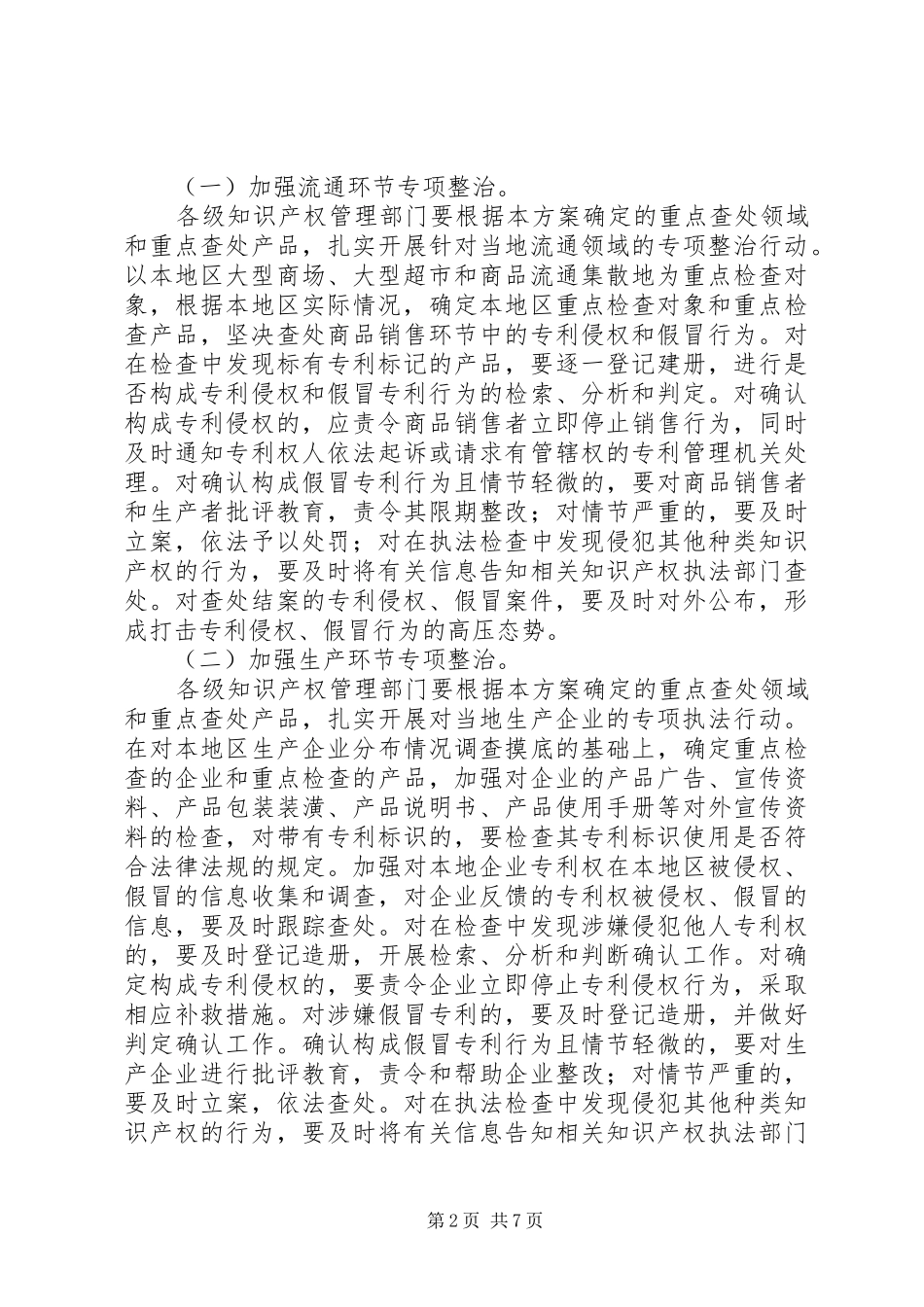 XX省知识产权“护航”执法行动方案_第2页