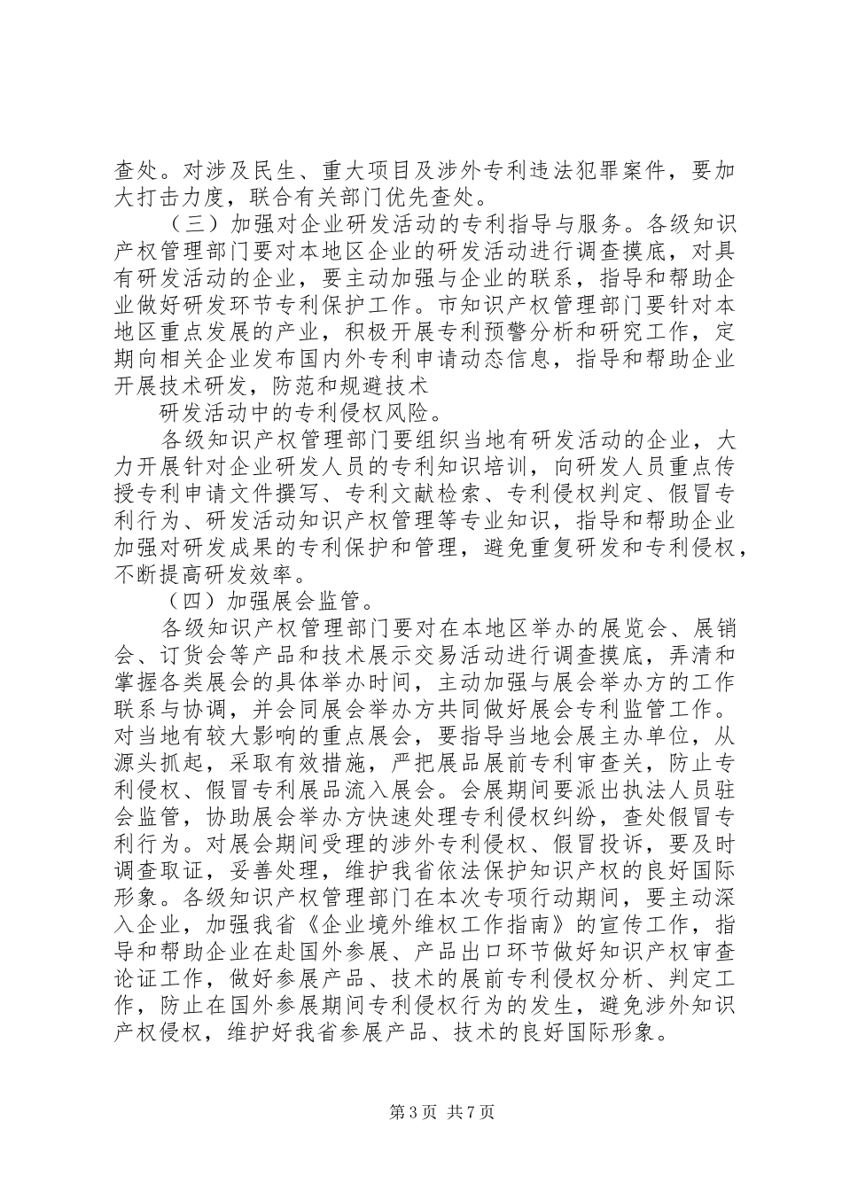XX省知识产权“护航”执法行动方案_第3页