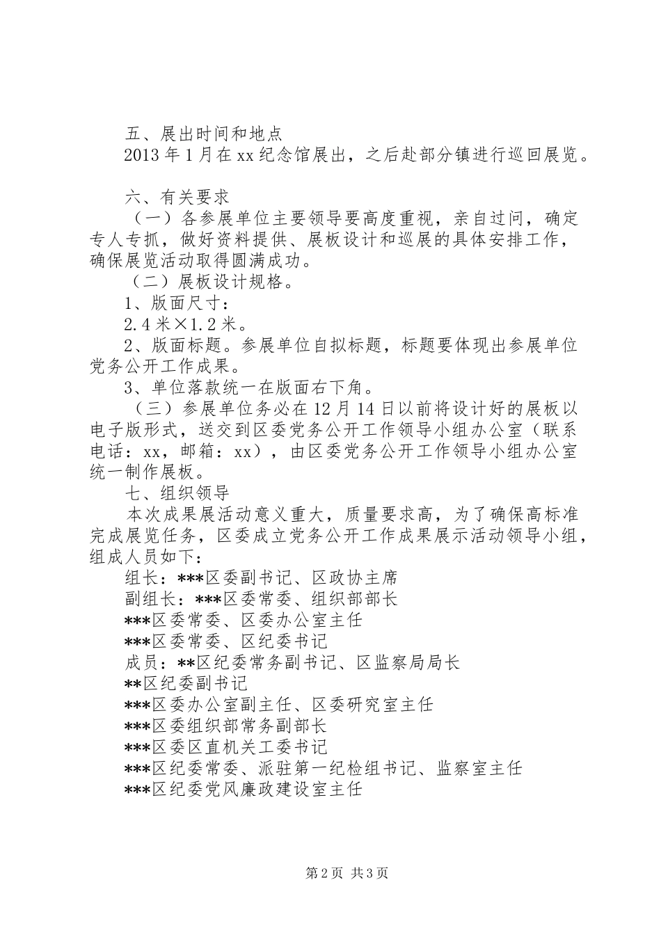 党务公开工作成果展实施方案_第2页