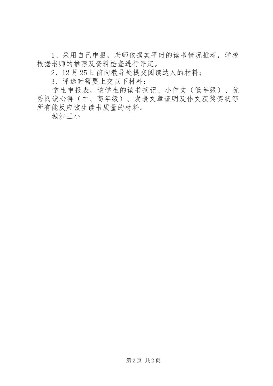 城沙三小“阅读达人”评选活动方案_第2页