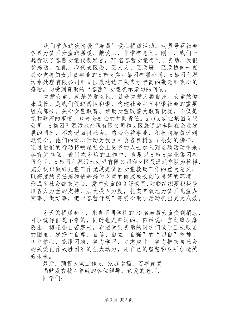 关于捐献发言_第3页