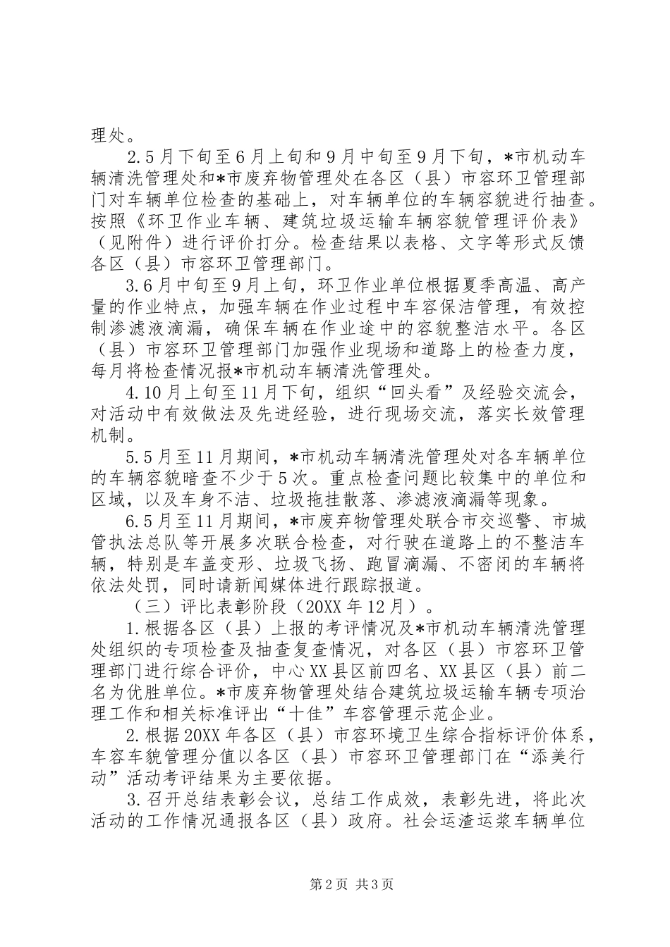 环卫局关于建筑垃圾运输车管理方案_第2页