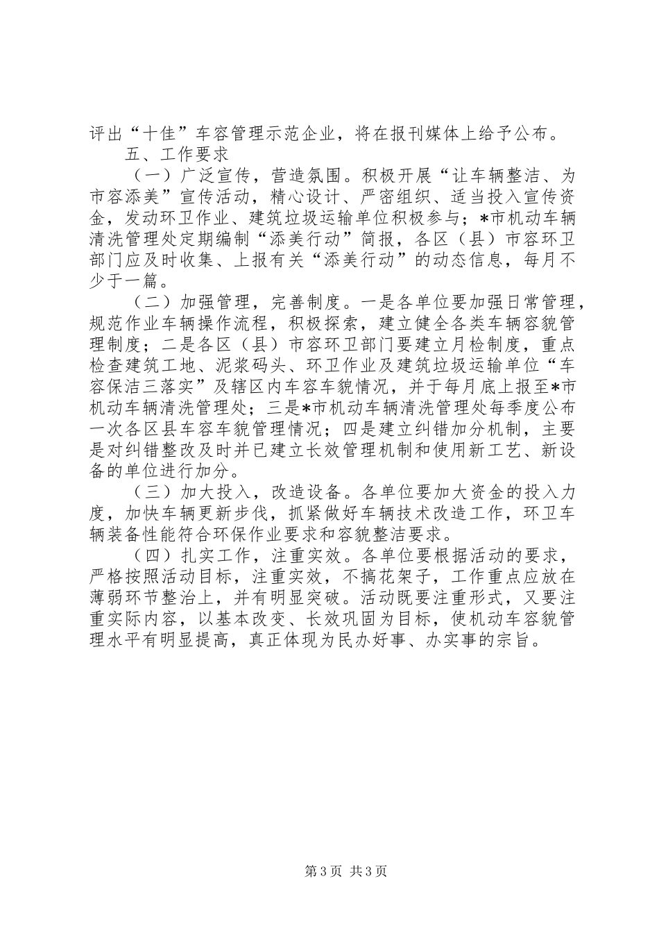 环卫局关于建筑垃圾运输车管理方案_第3页