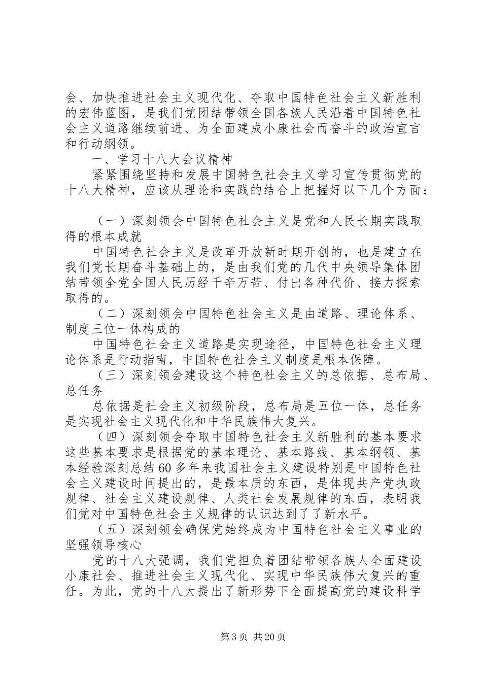 关于深入学习和宣传十八大精神活动方案_第3页