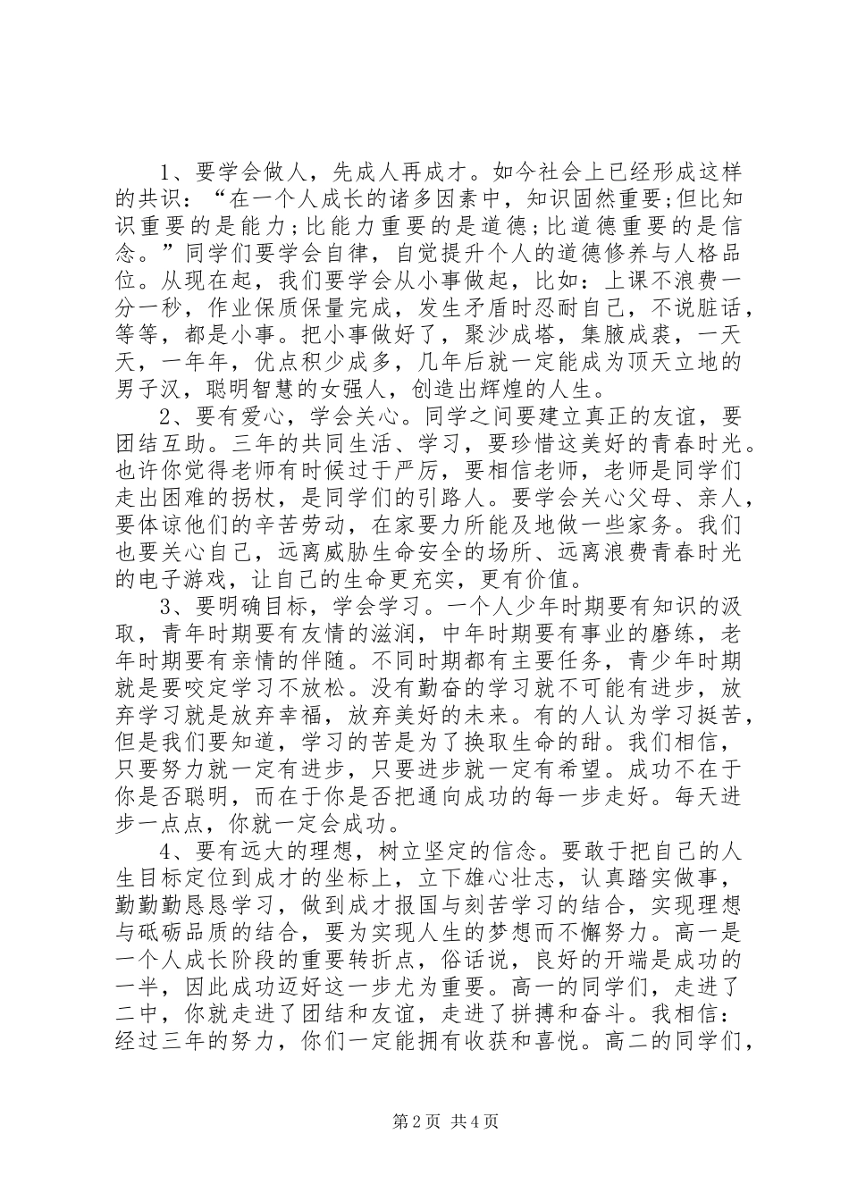 20XX年20XX年学年秋高中开学典礼校长发言_第2页