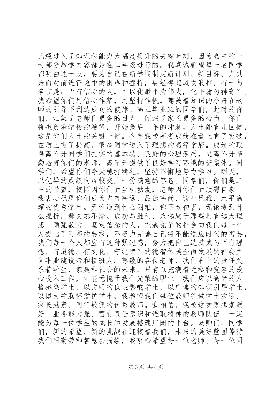 20XX年20XX年学年秋高中开学典礼校长发言_第3页