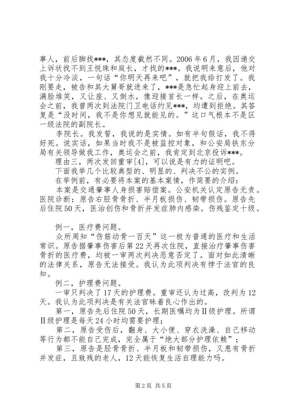 投诉状(发言）_第2页