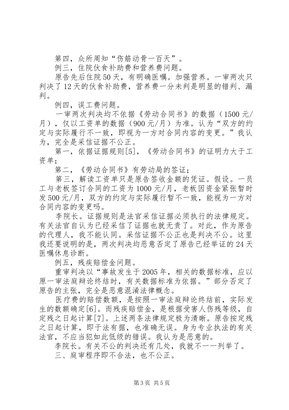 投诉状(发言）_第3页