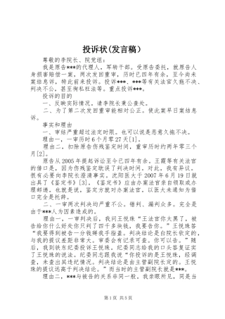 投诉状(发言）