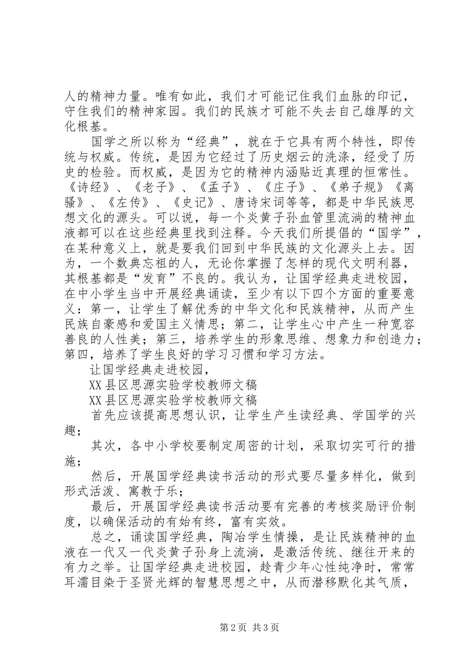 “走进国学,相约经典”发言稿范文_第2页