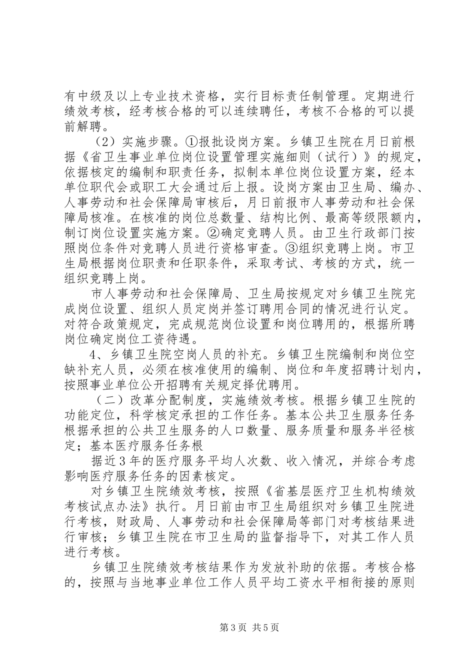 贯实卫生院改革实施方案_第3页