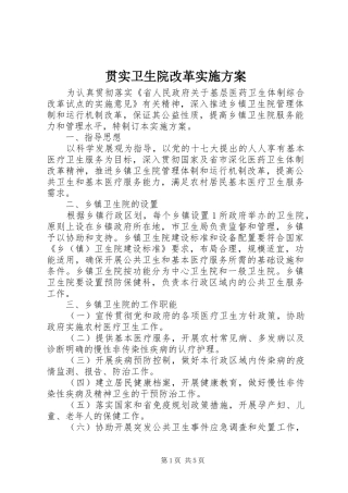 贯实卫生院改革实施方案