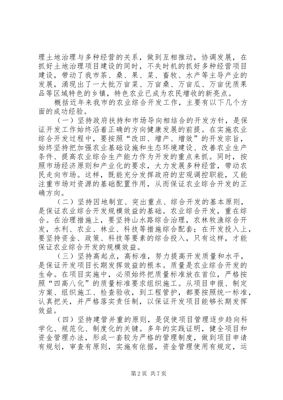 农业开发表彰会议发言_第2页