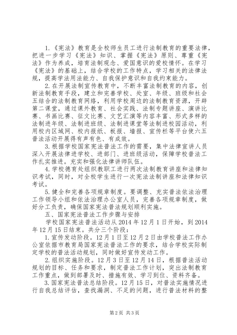 案口中学12.4国家宪法日宣传活动方案_第2页