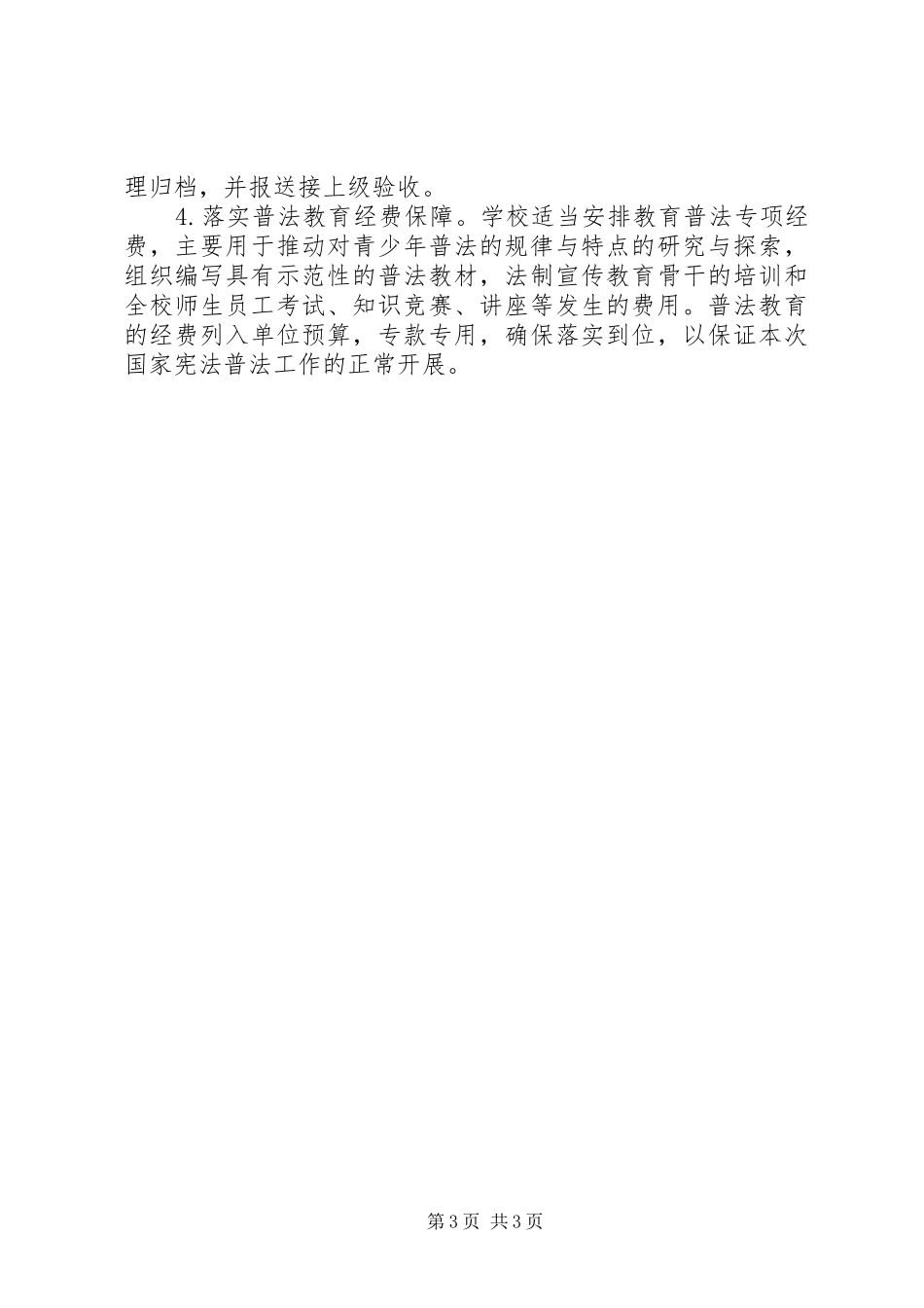 案口中学12.4国家宪法日宣传活动方案_第3页