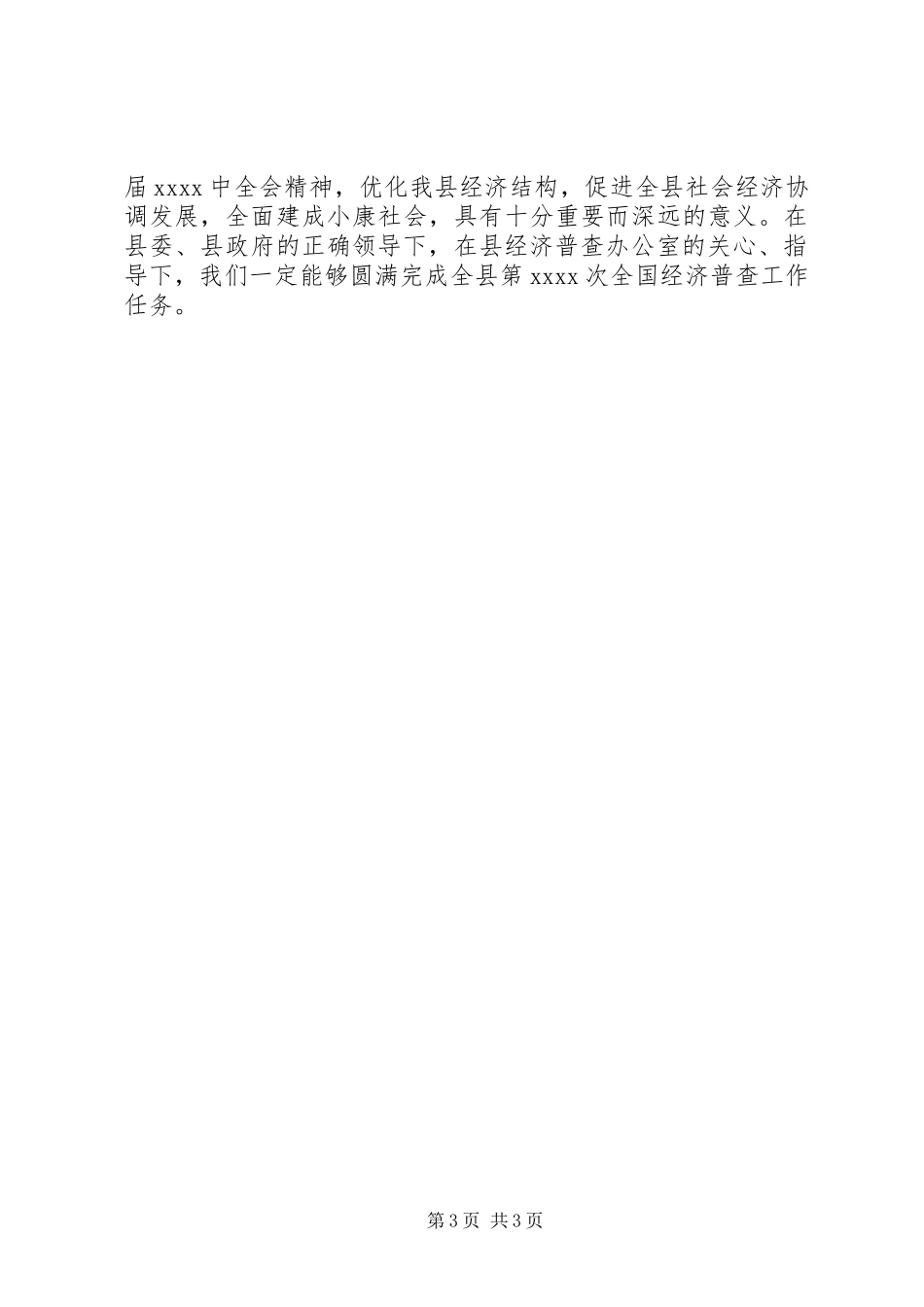 经济普查工作会议发言稿_第3页