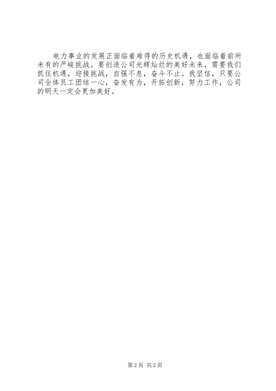 ××公司党组的元旦致辞演讲范文_第2页